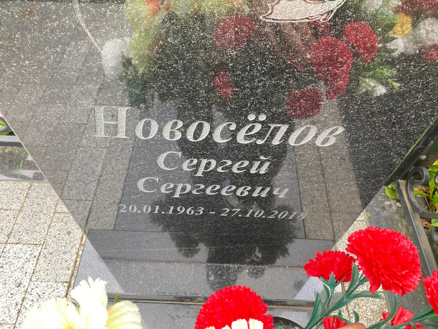 Новоселов