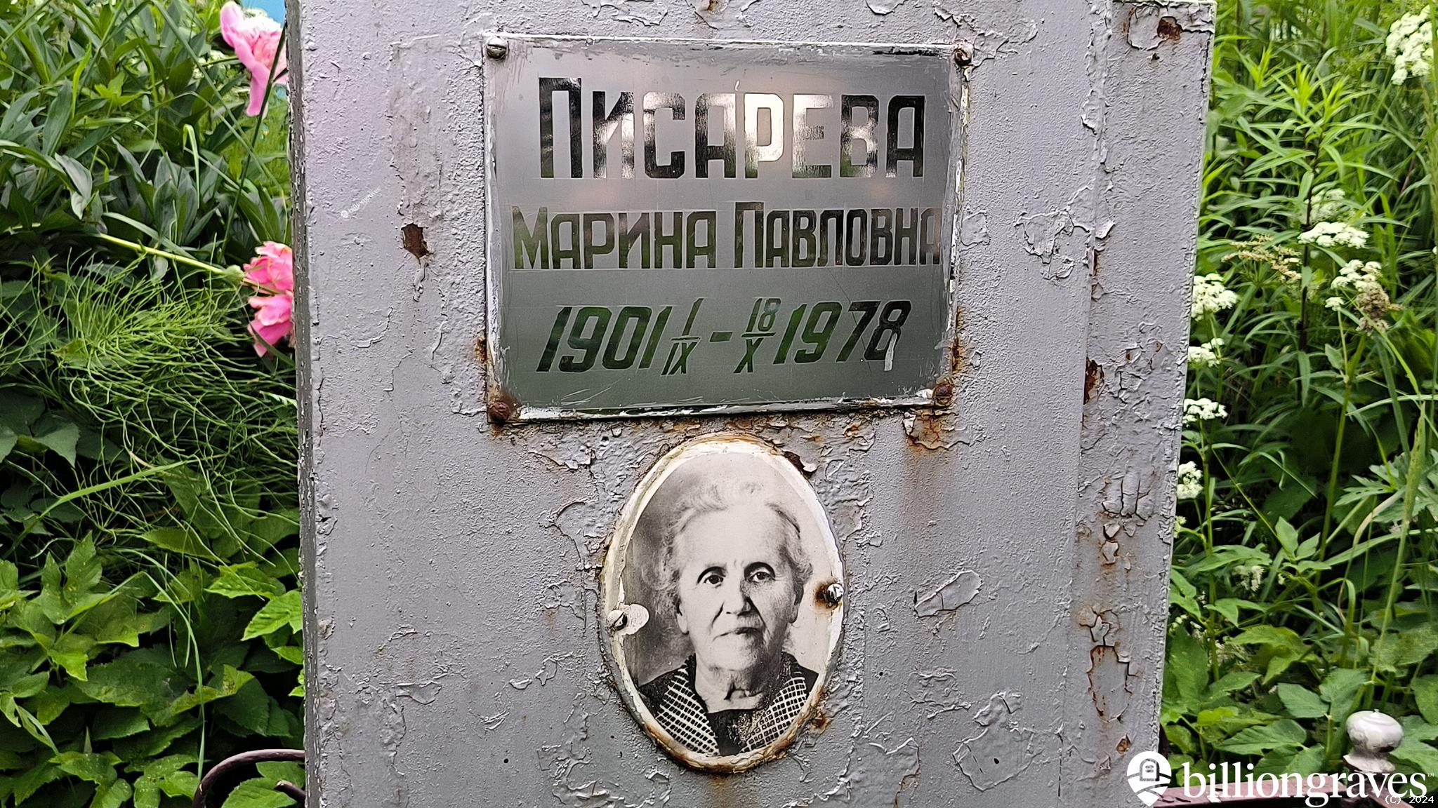 Писарева Марина Павловна