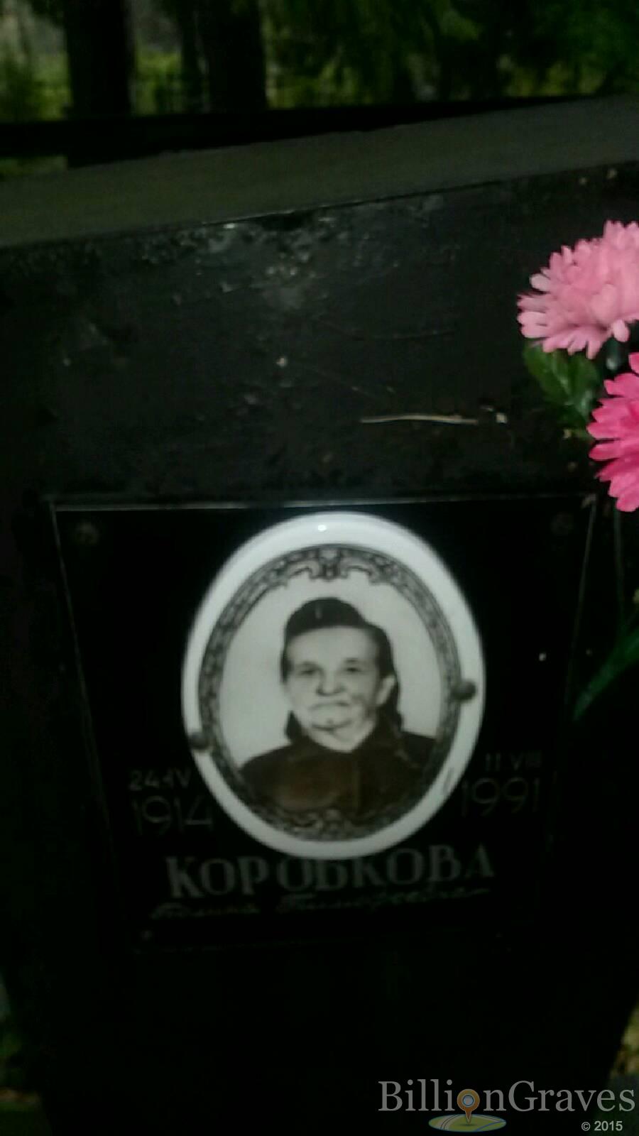Коробкова Полина Тимофеевна