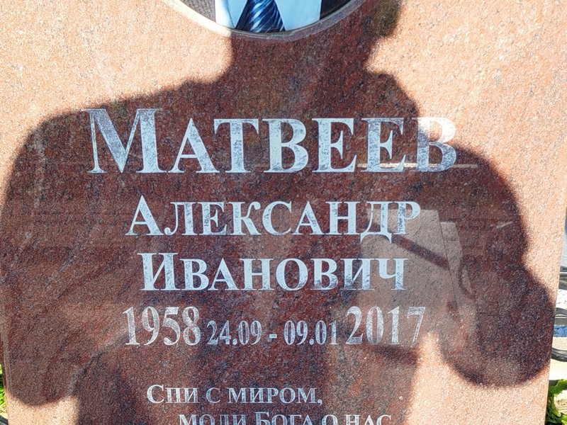 Матвеев