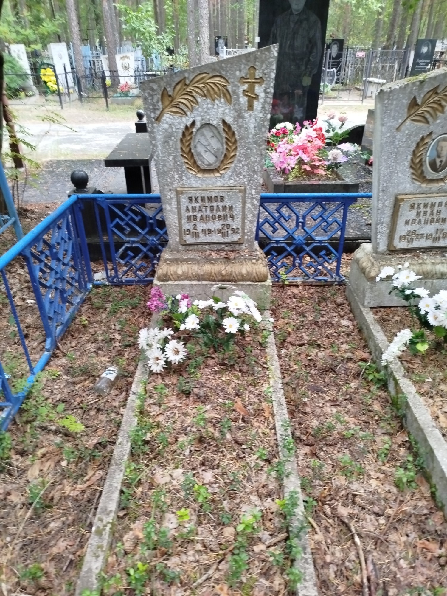 Якимов Анатолий Иванович