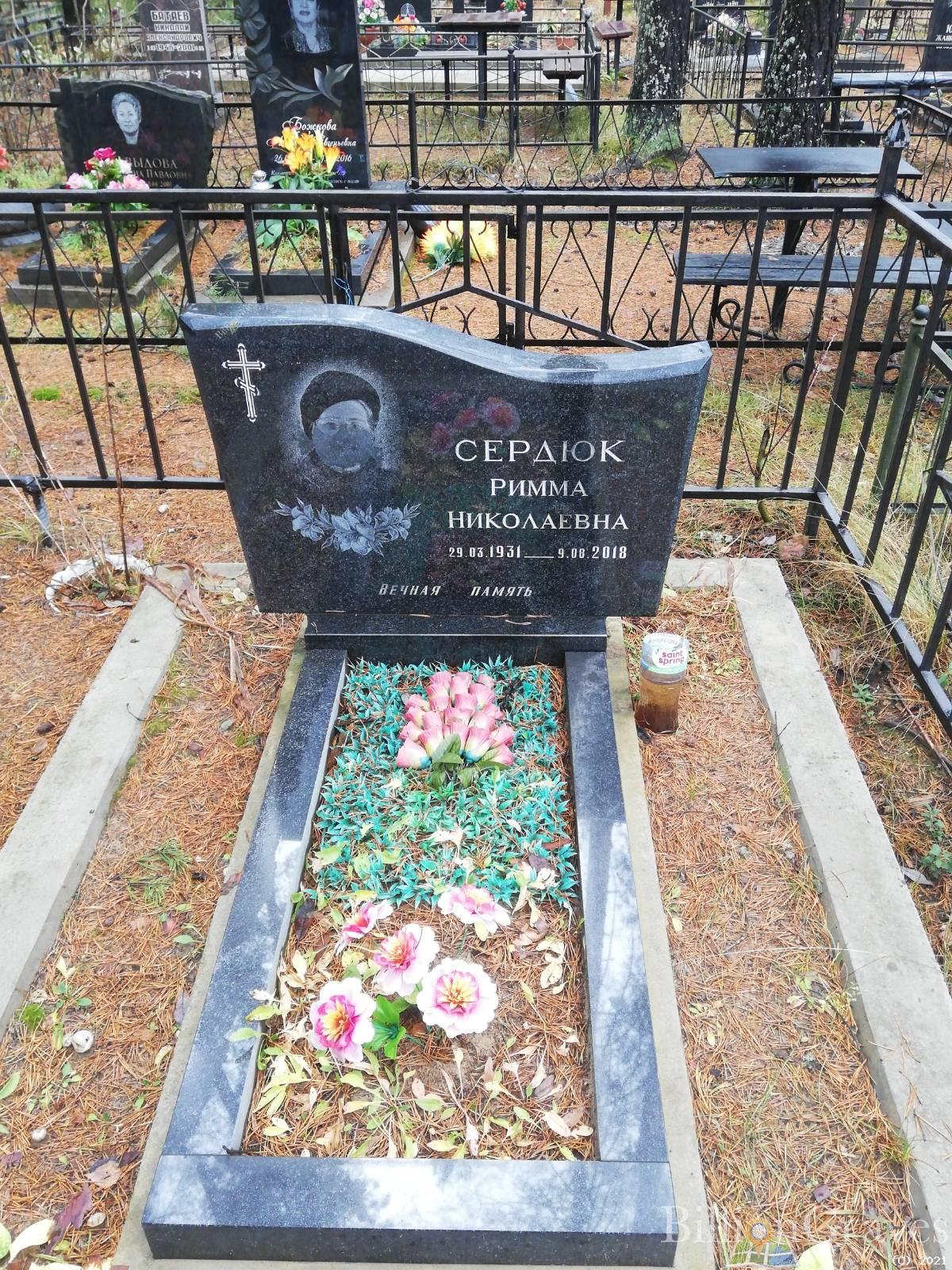 Сердюк Римма Николаевна
