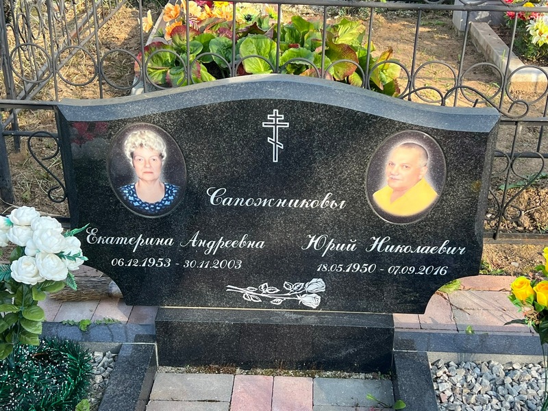 Сапожникова