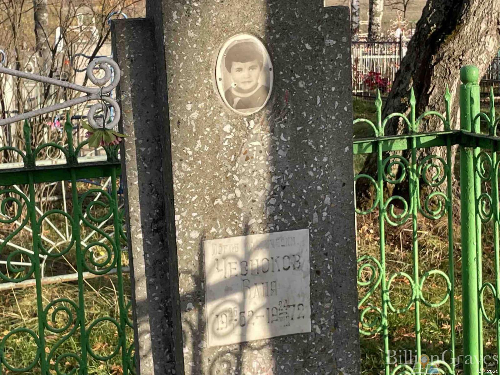 Чесноков Ваня