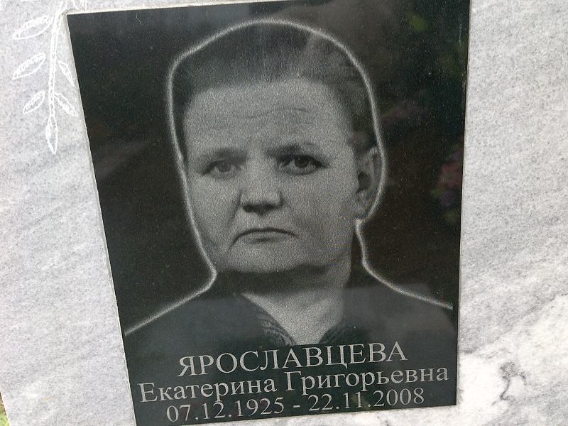 Ярославцева