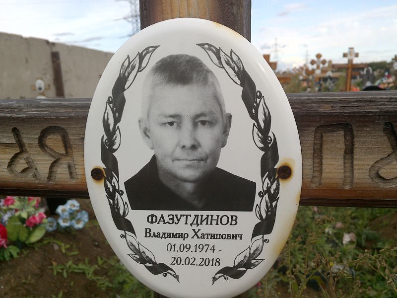 Фазутдинов