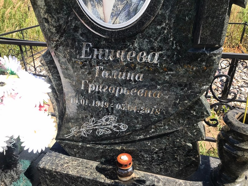 Еничева