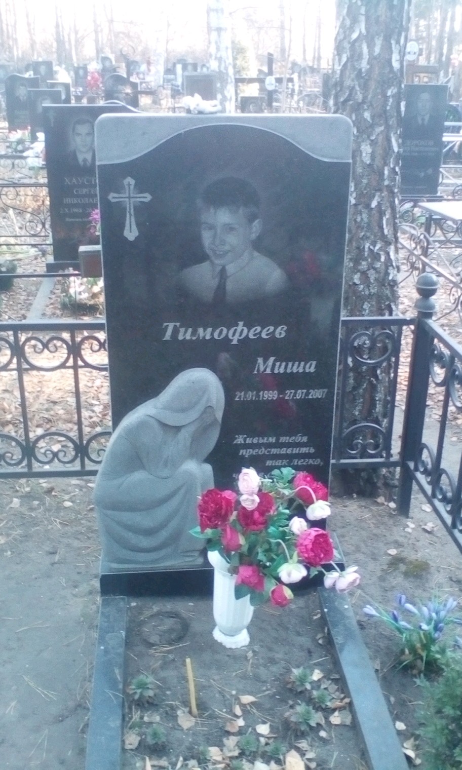 Тимофеев Михаил