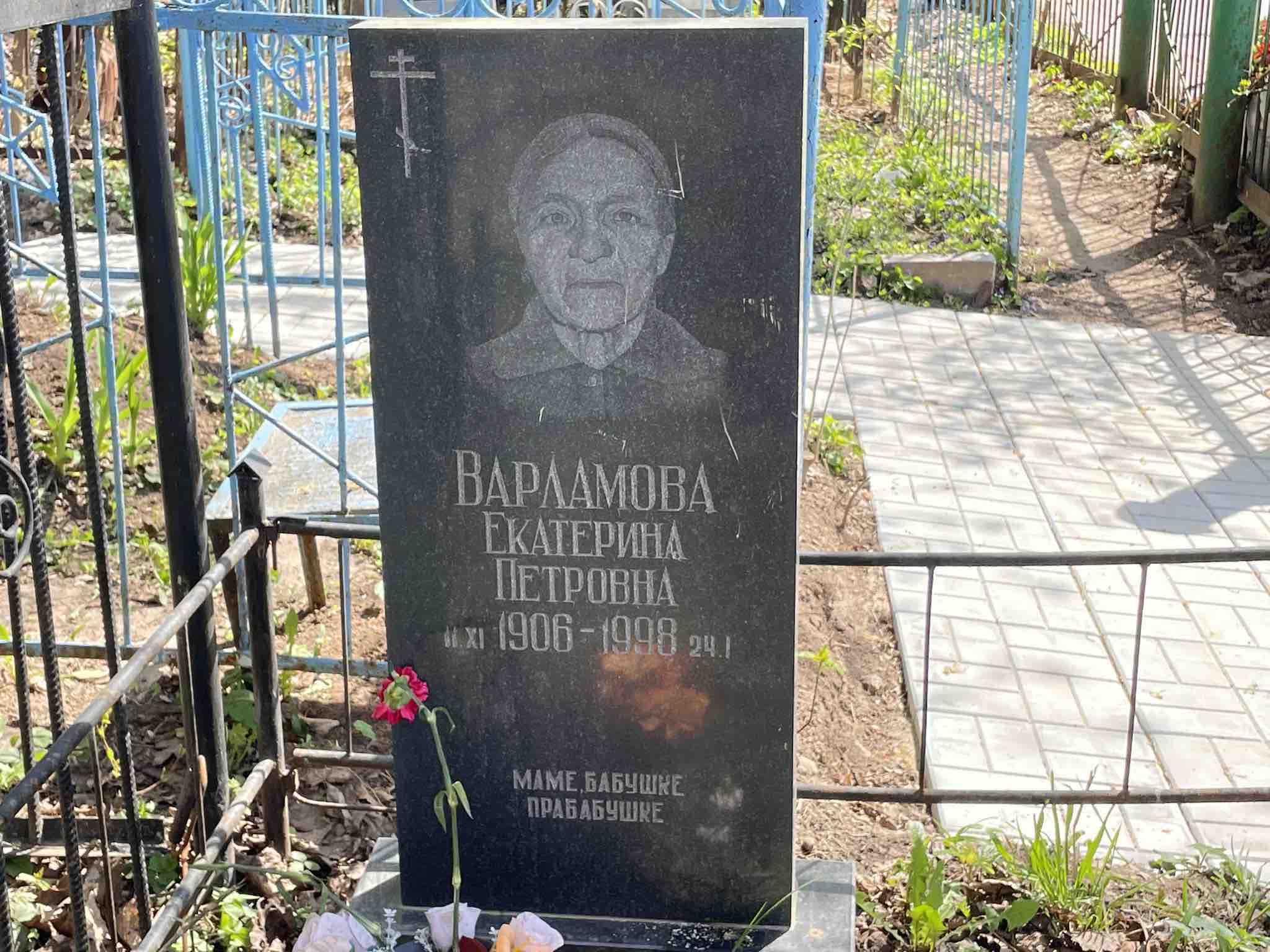 Варламова Екатерина Петровна