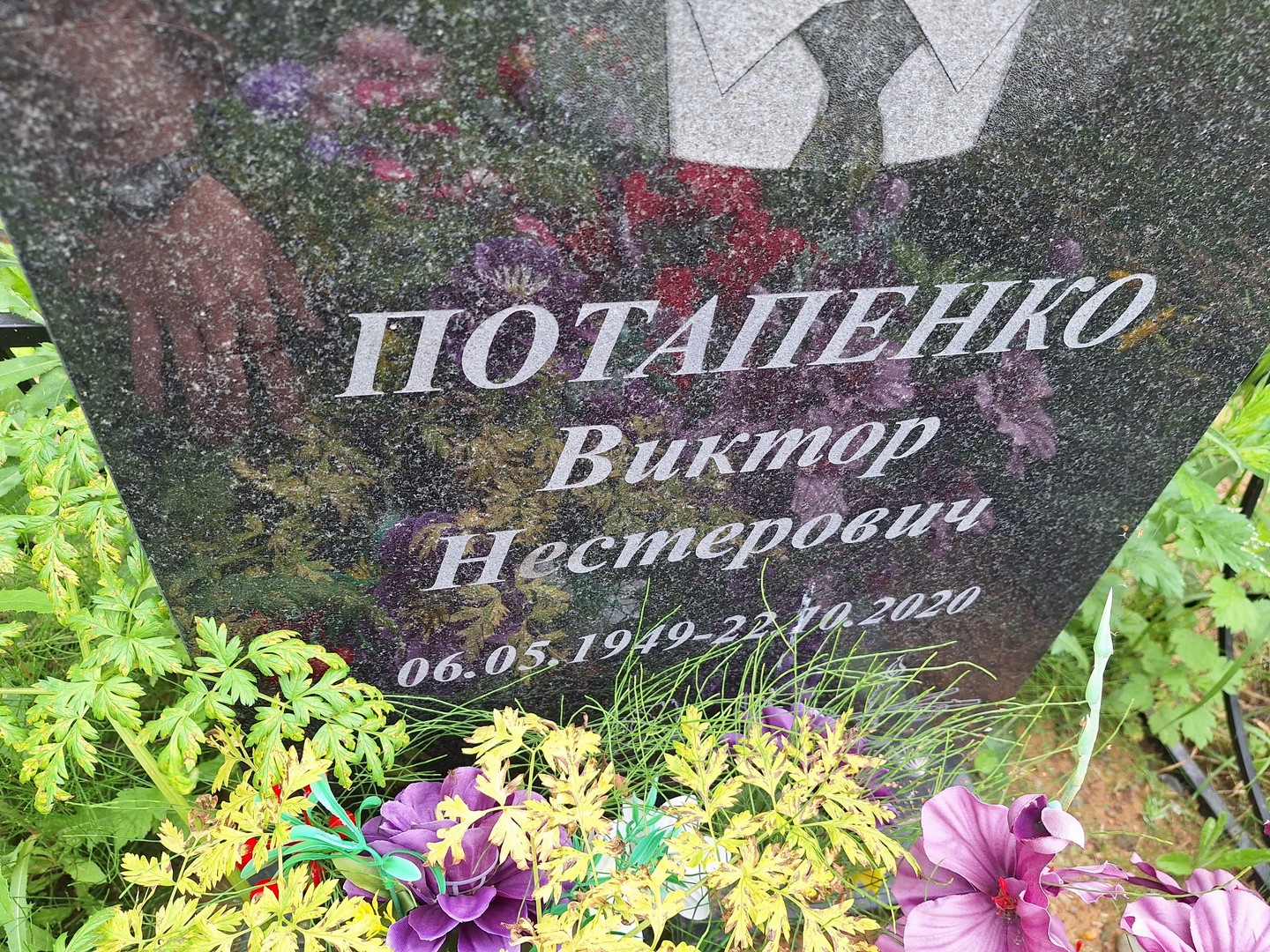 Потапенко