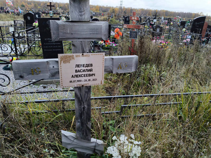 Лебедев