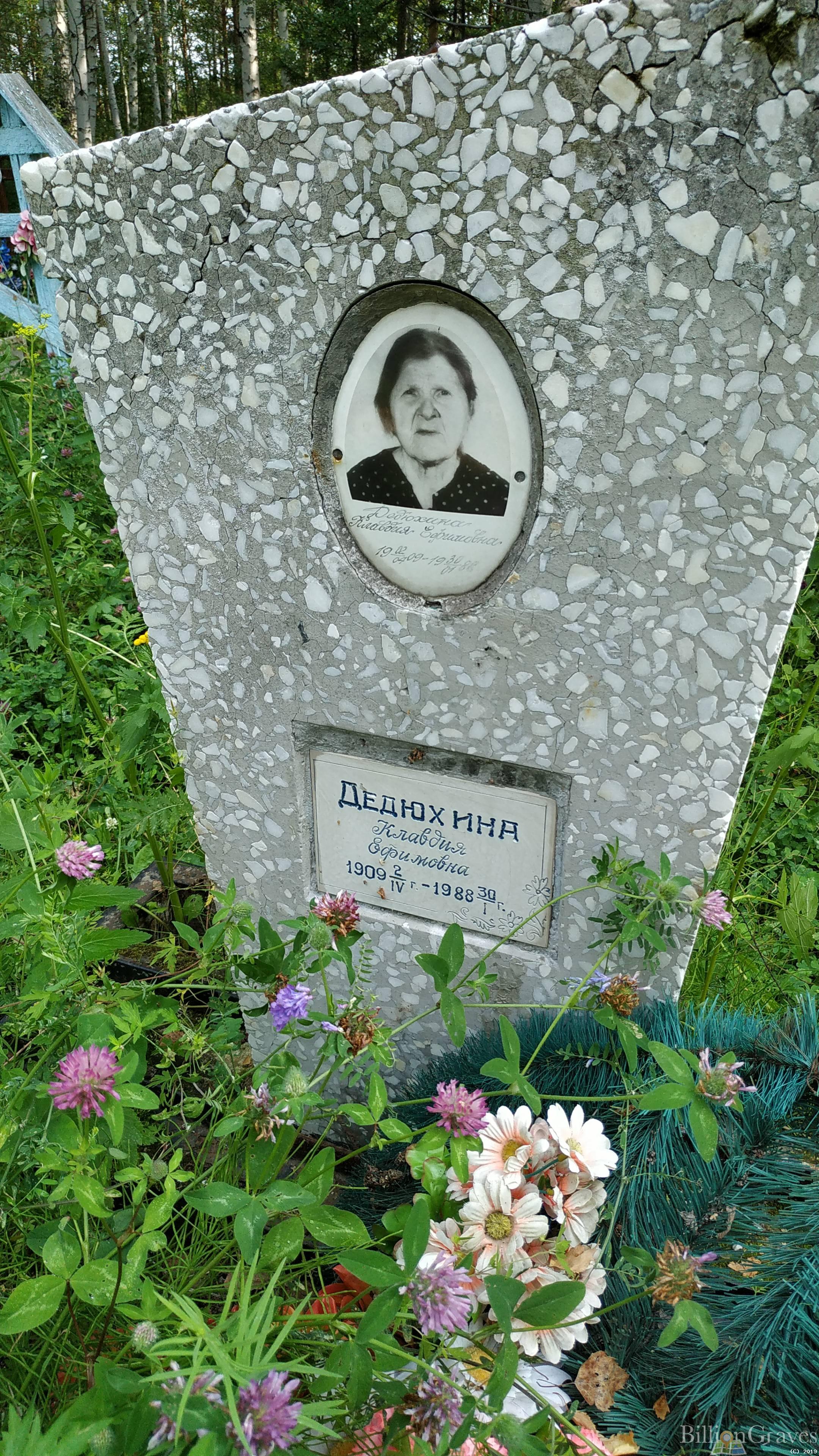 Дедюхина Клавдия Ефимовна