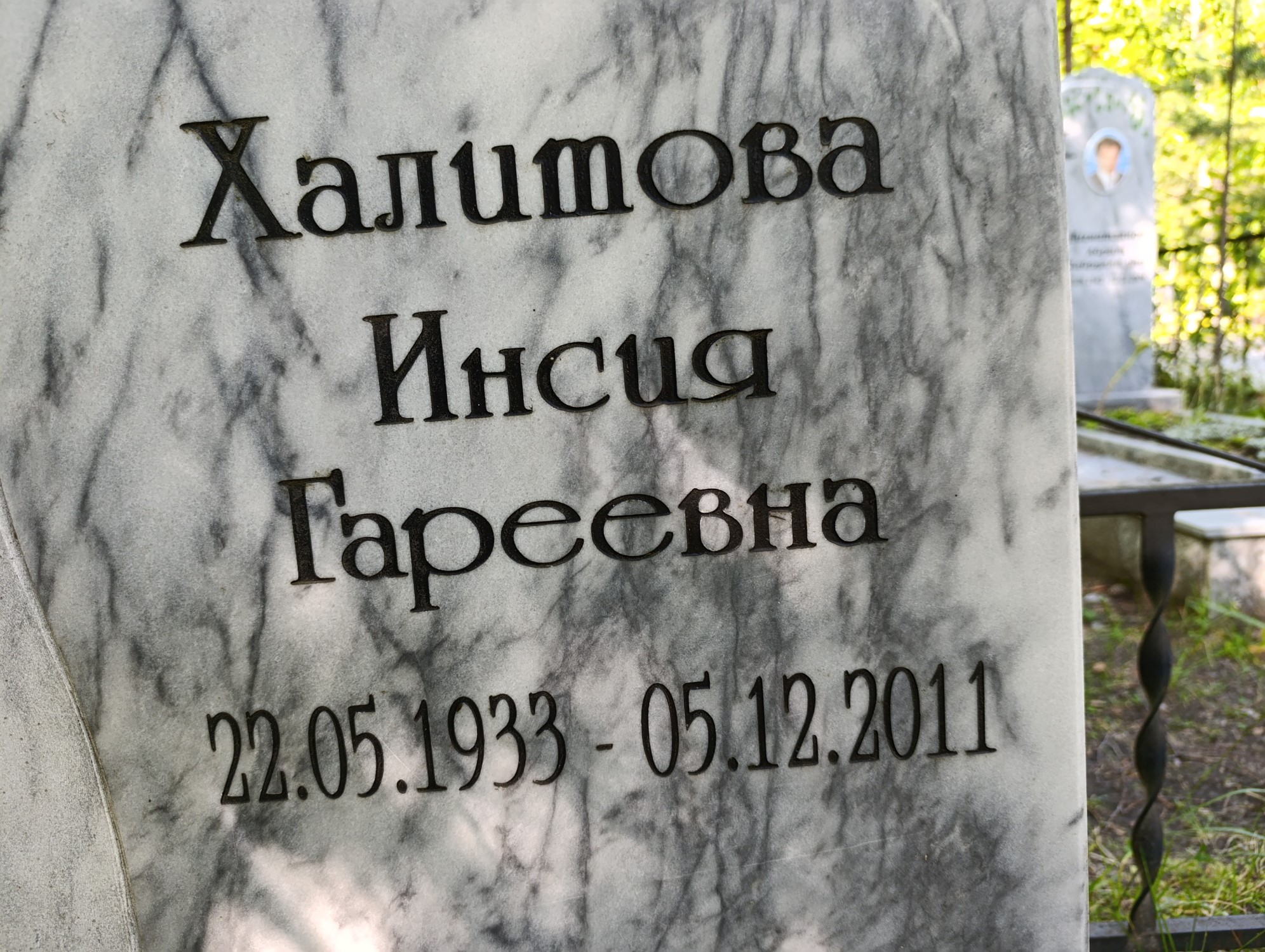 Халитова Инсия Гареевна