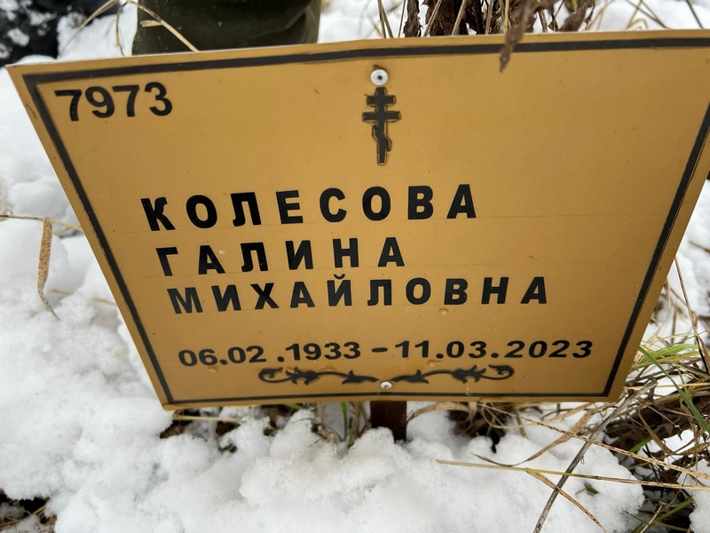Колесова