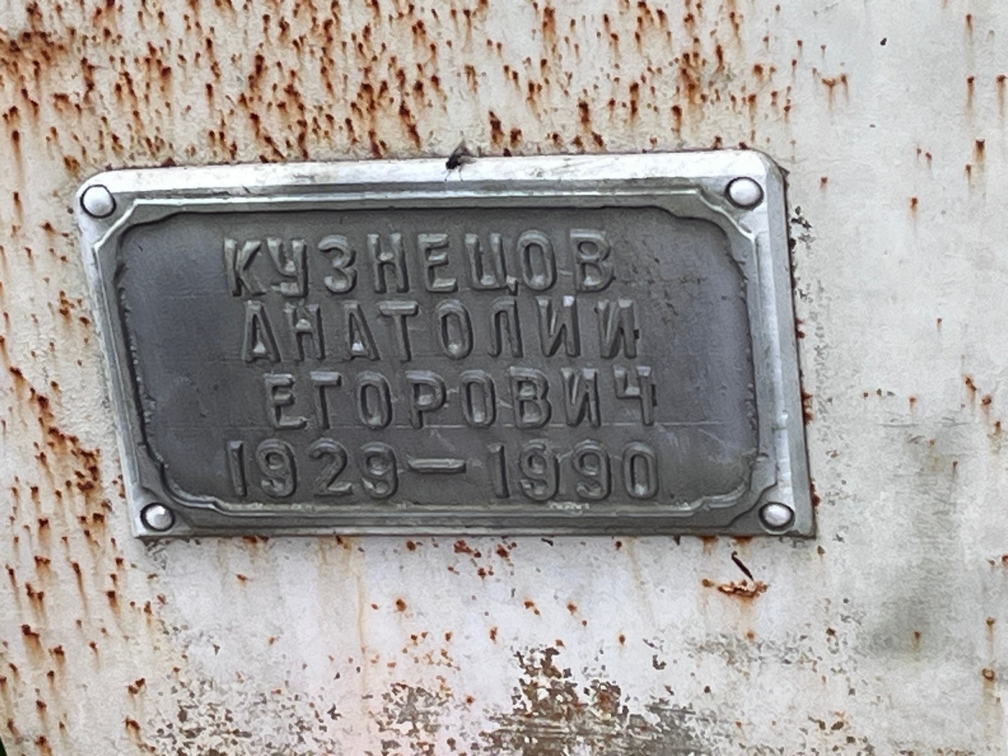 Кузнецов