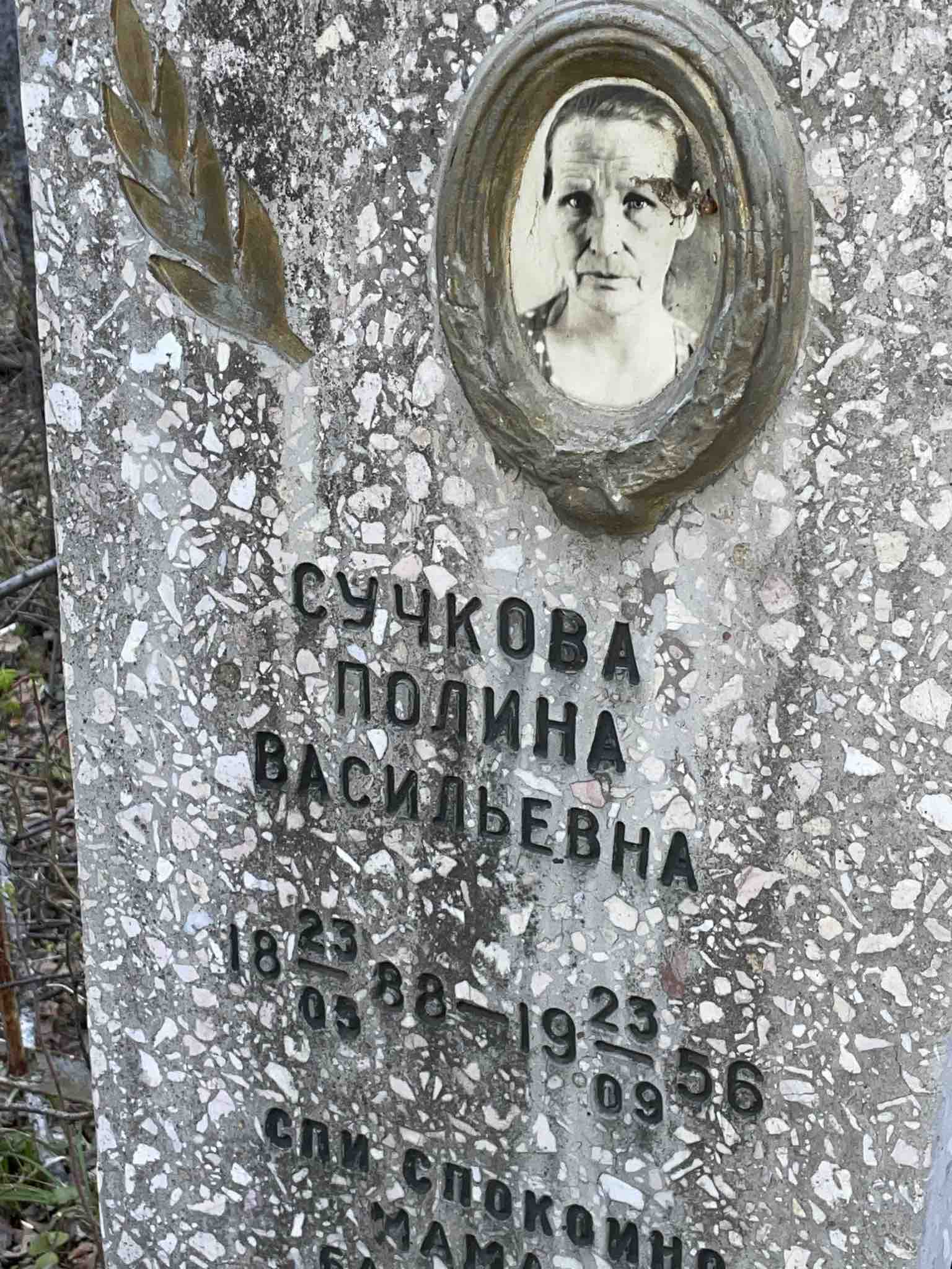 Сучкова Полина Васильевна