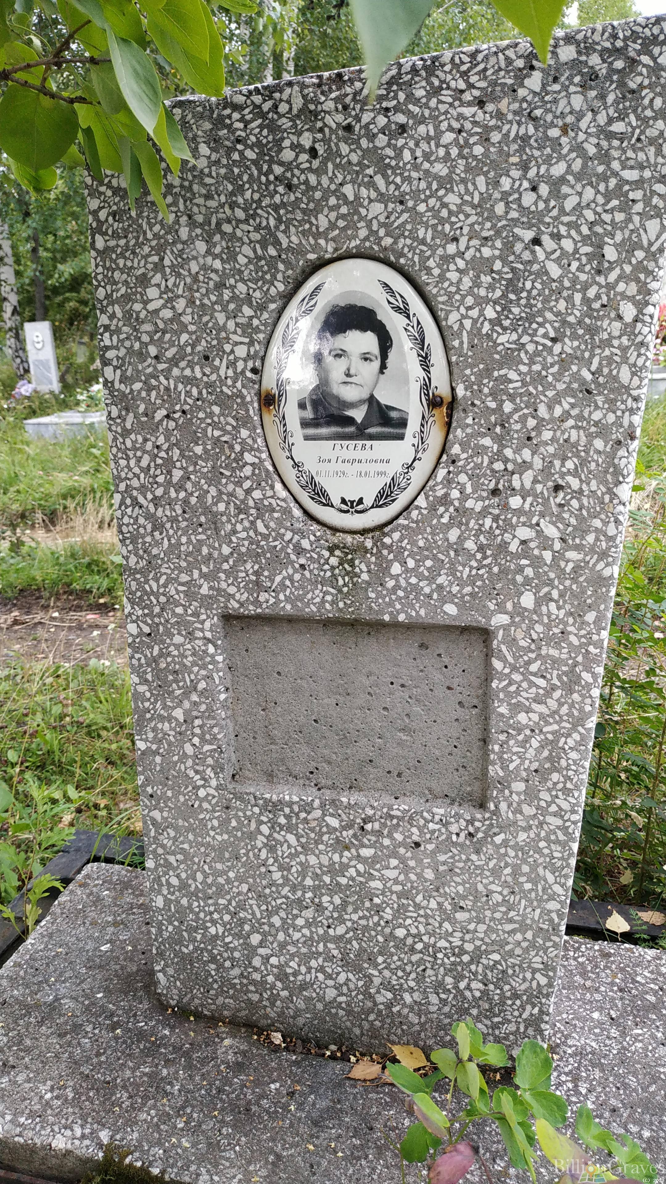 Гусева Зоя Гавриловна