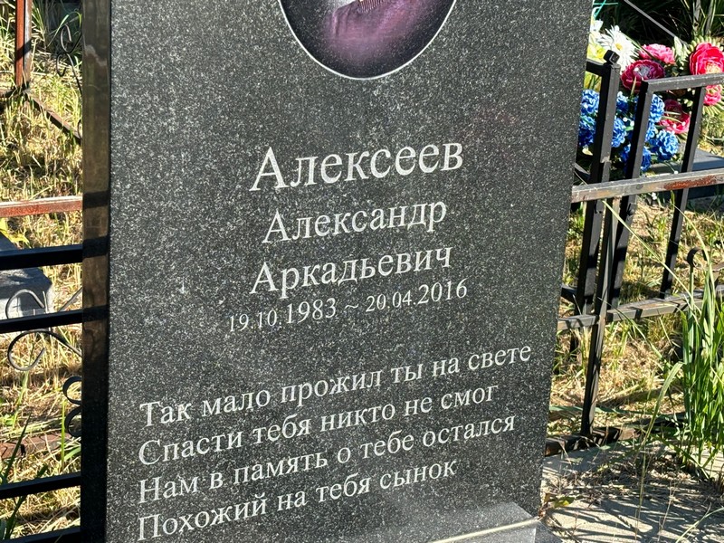 Алексеев