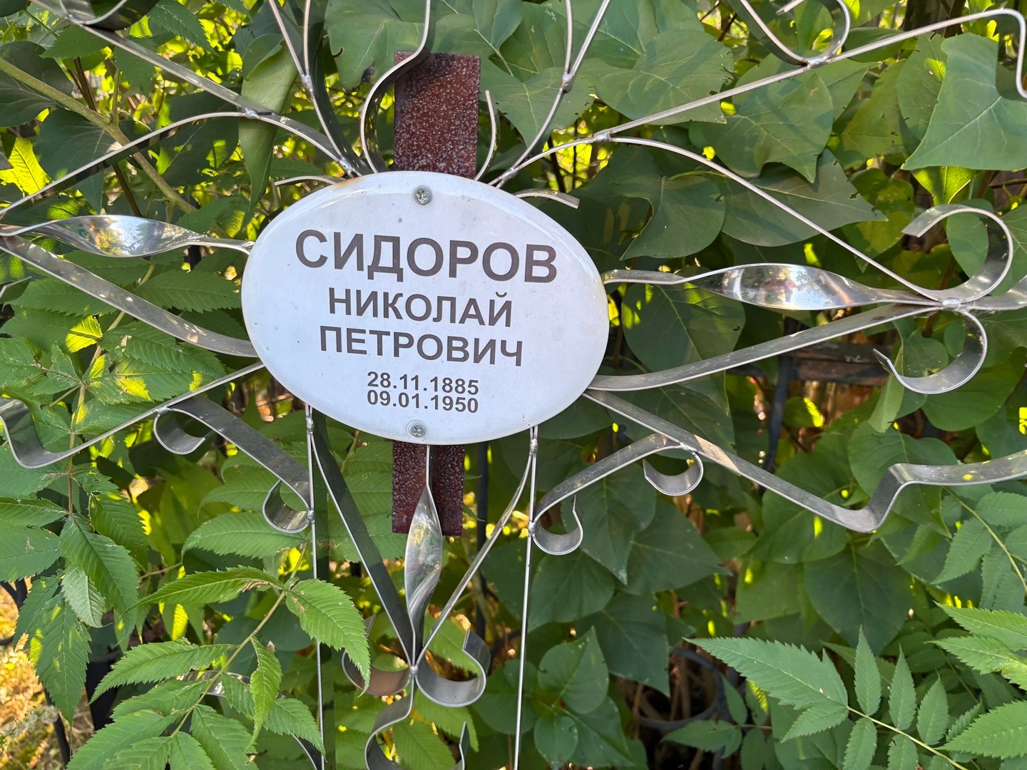 Сидоров