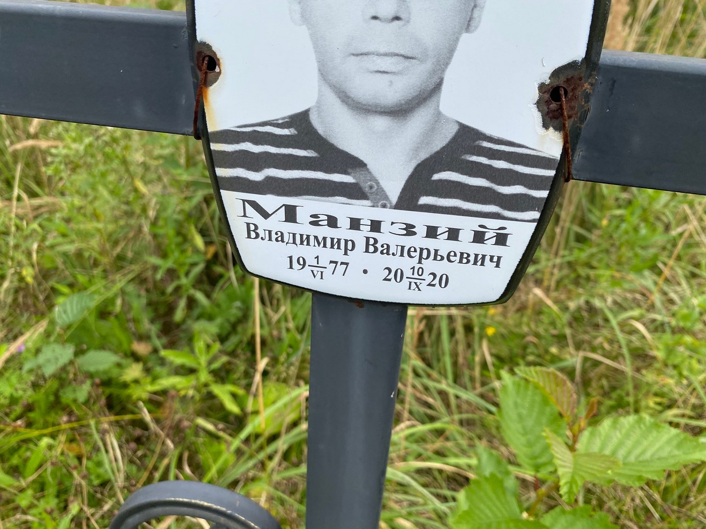 Манзий