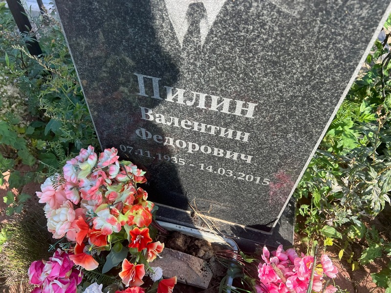 Пилин