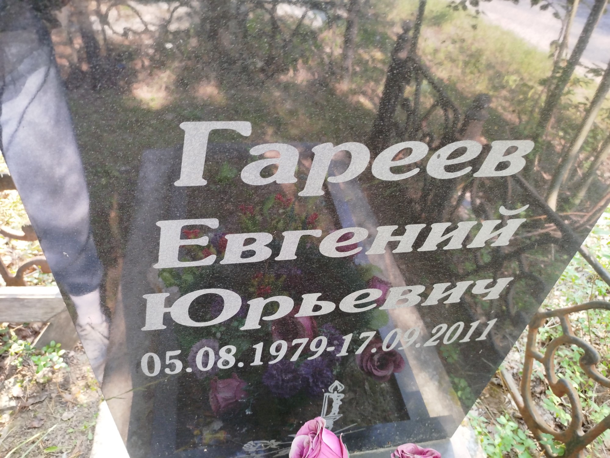 Гареев Евгений Юрьевич