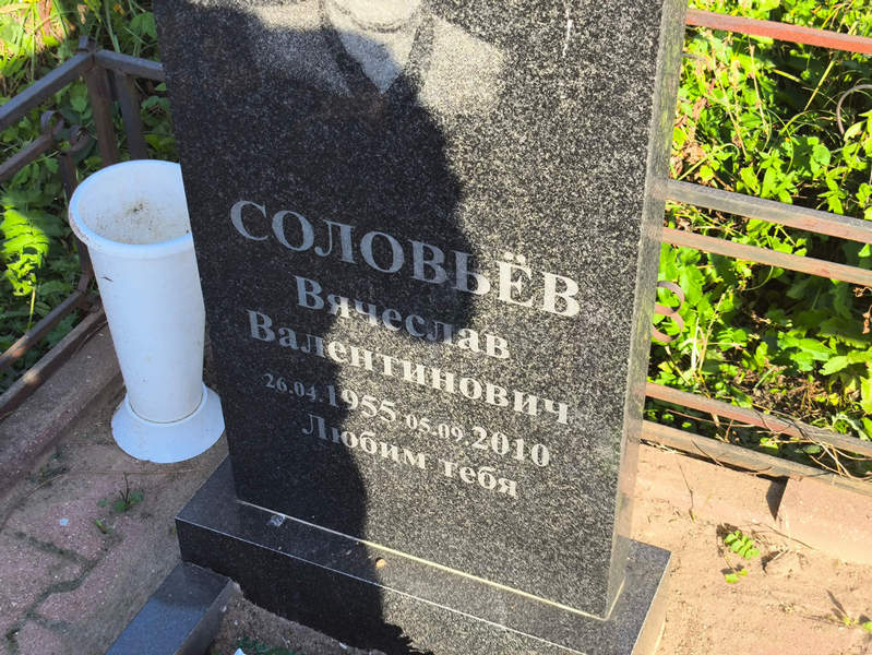 Соловьев