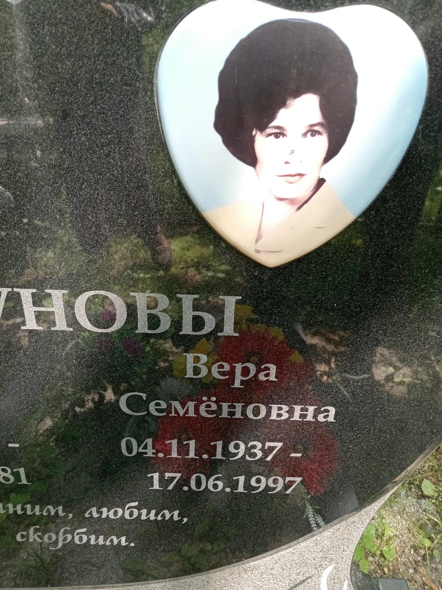Трунова Вера Семеновна