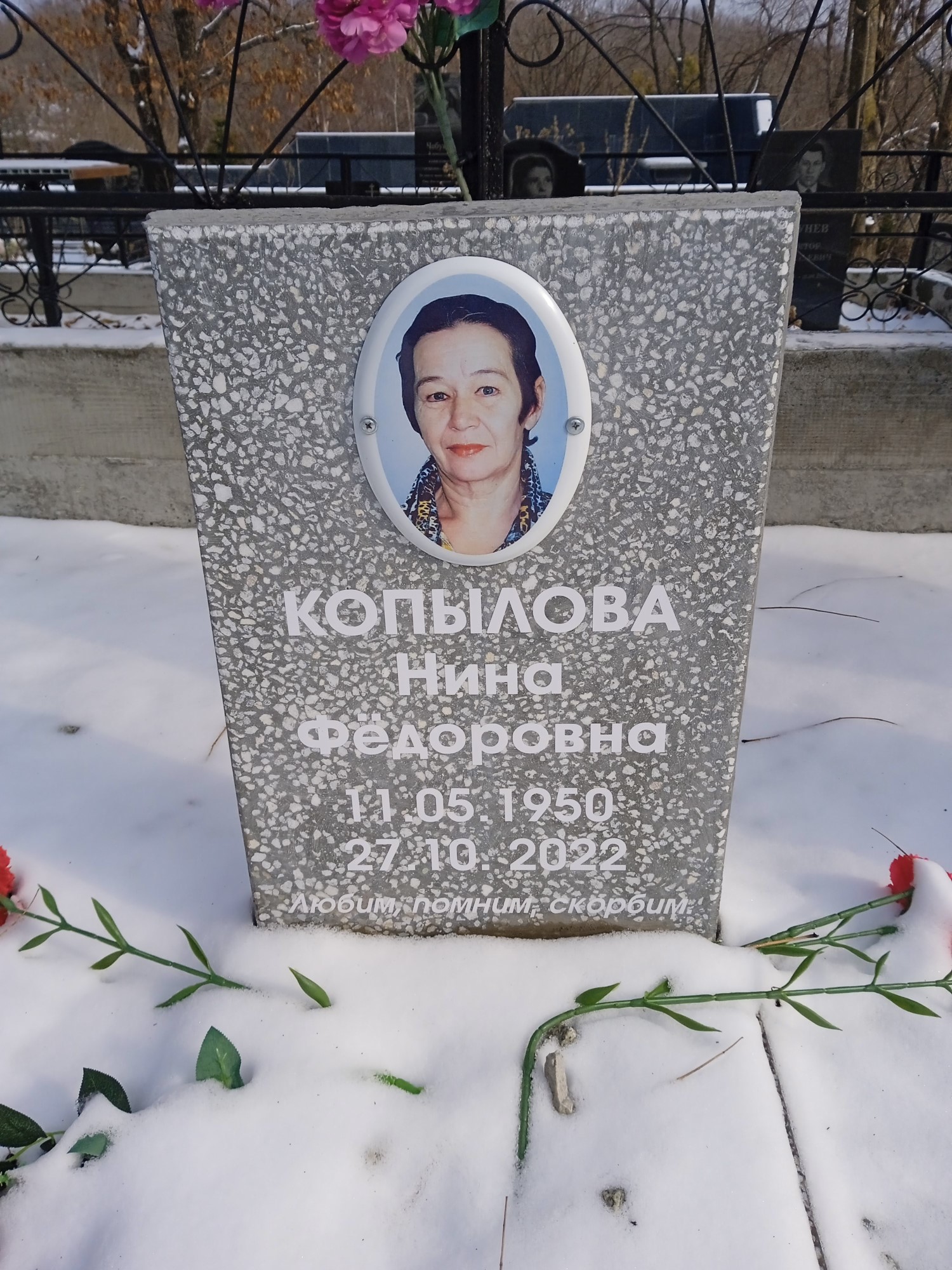 Копылова Нина Фёдоровна