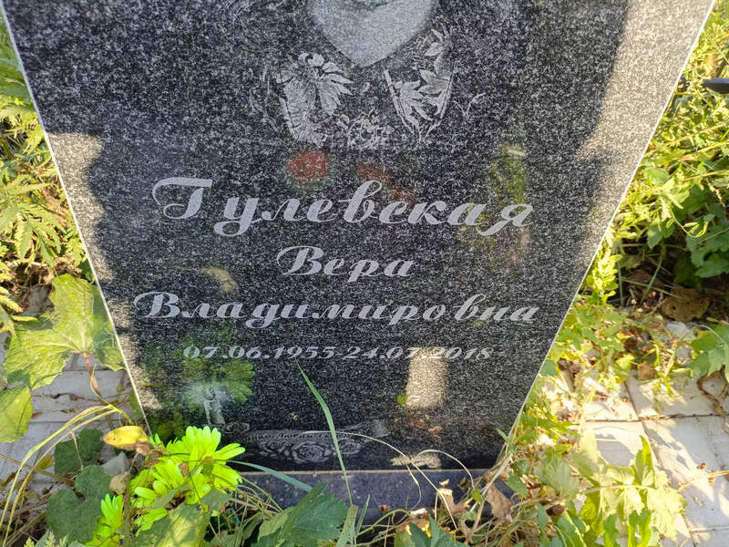 Гулевская