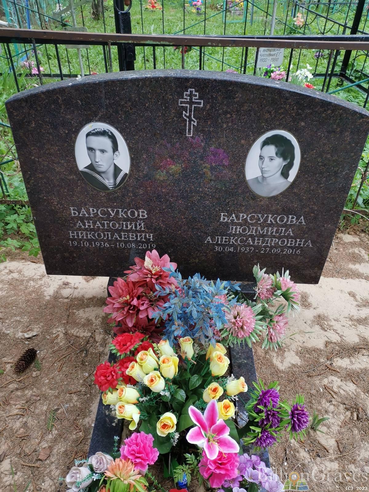 Барсуков Анатолий Николаевич