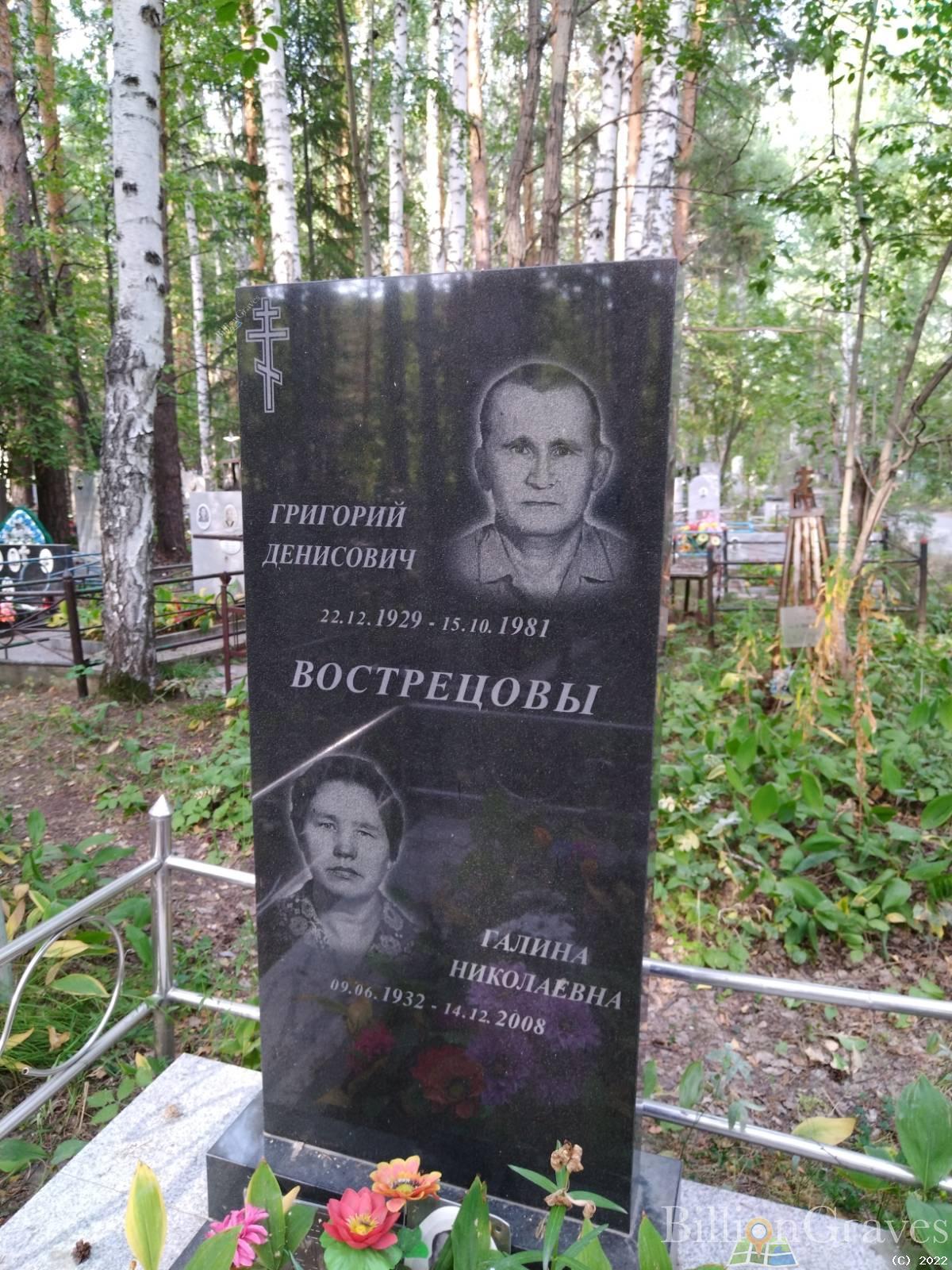 Вострецов Григорий Денисович