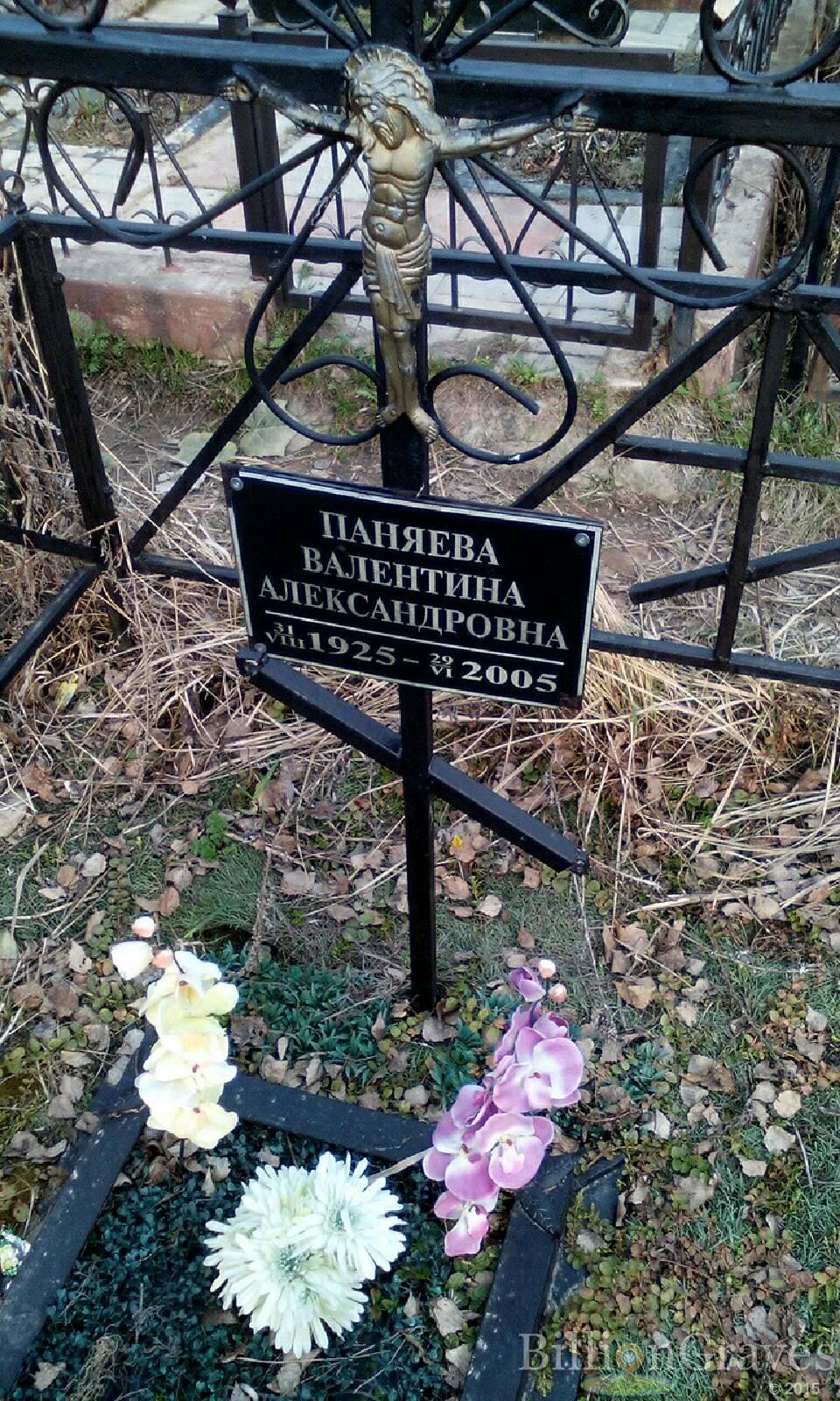 паняева валентина александровна