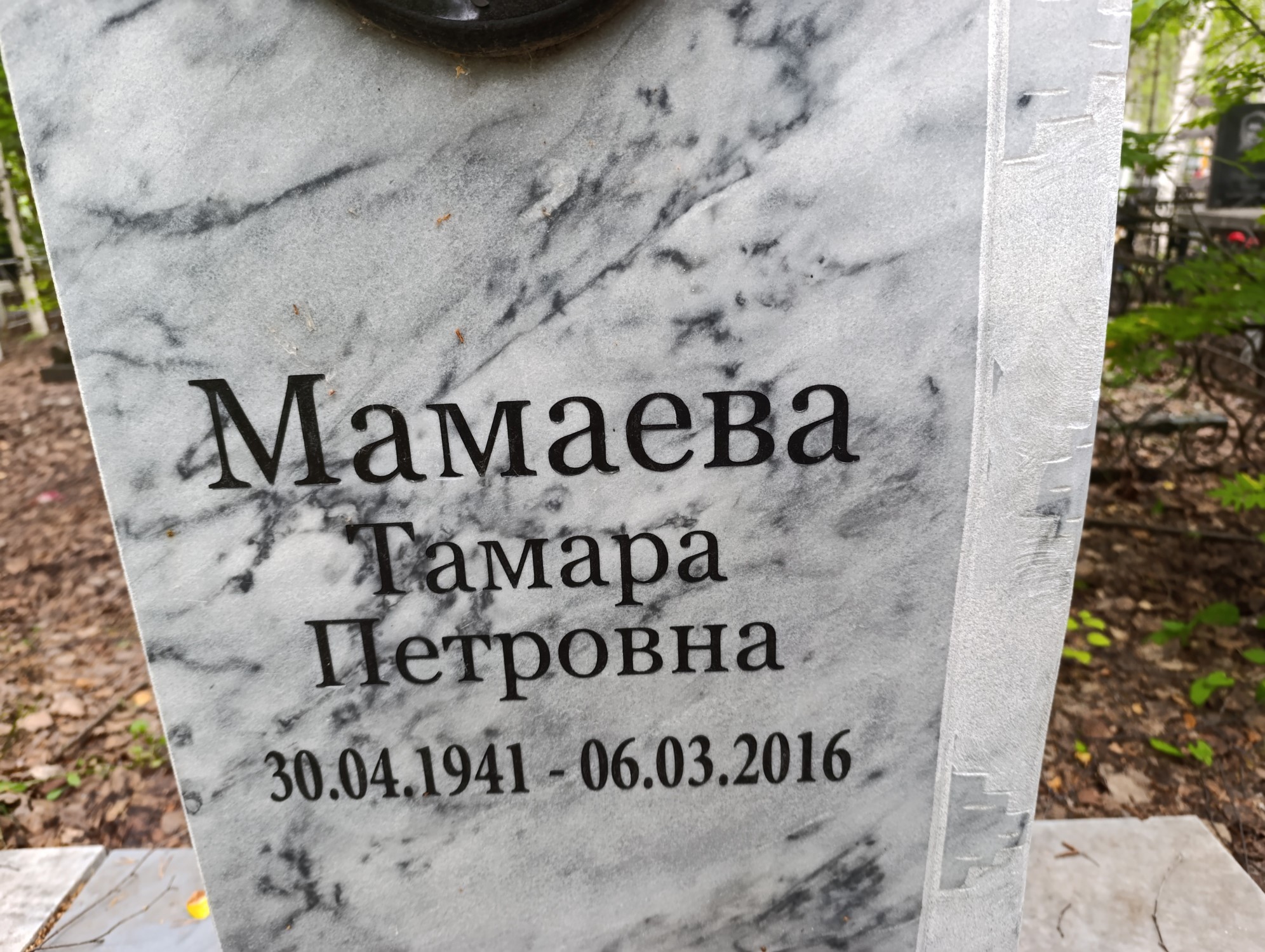 Мамаева Тамара Петровна