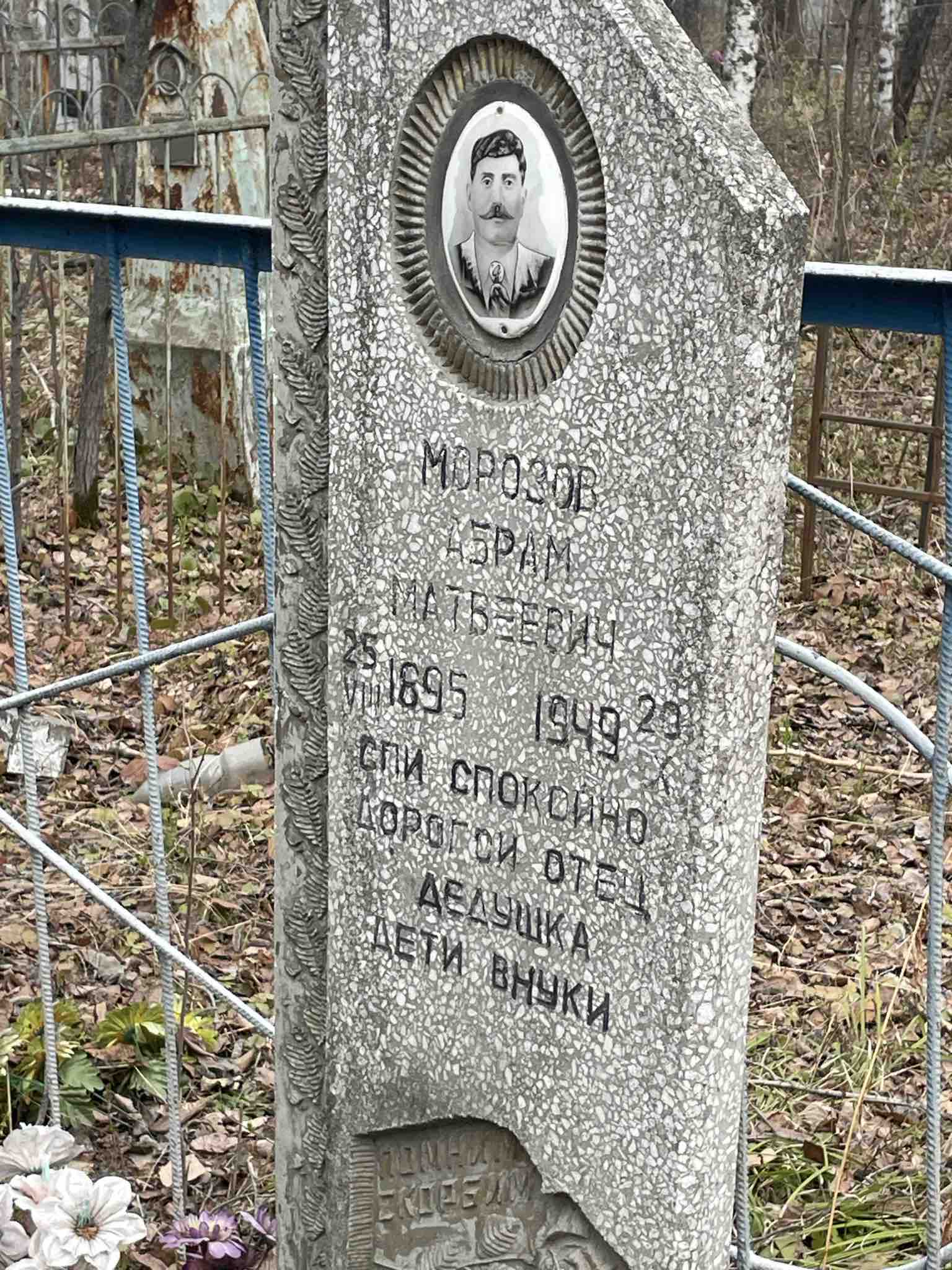 Морозов Абрам Матвеевич