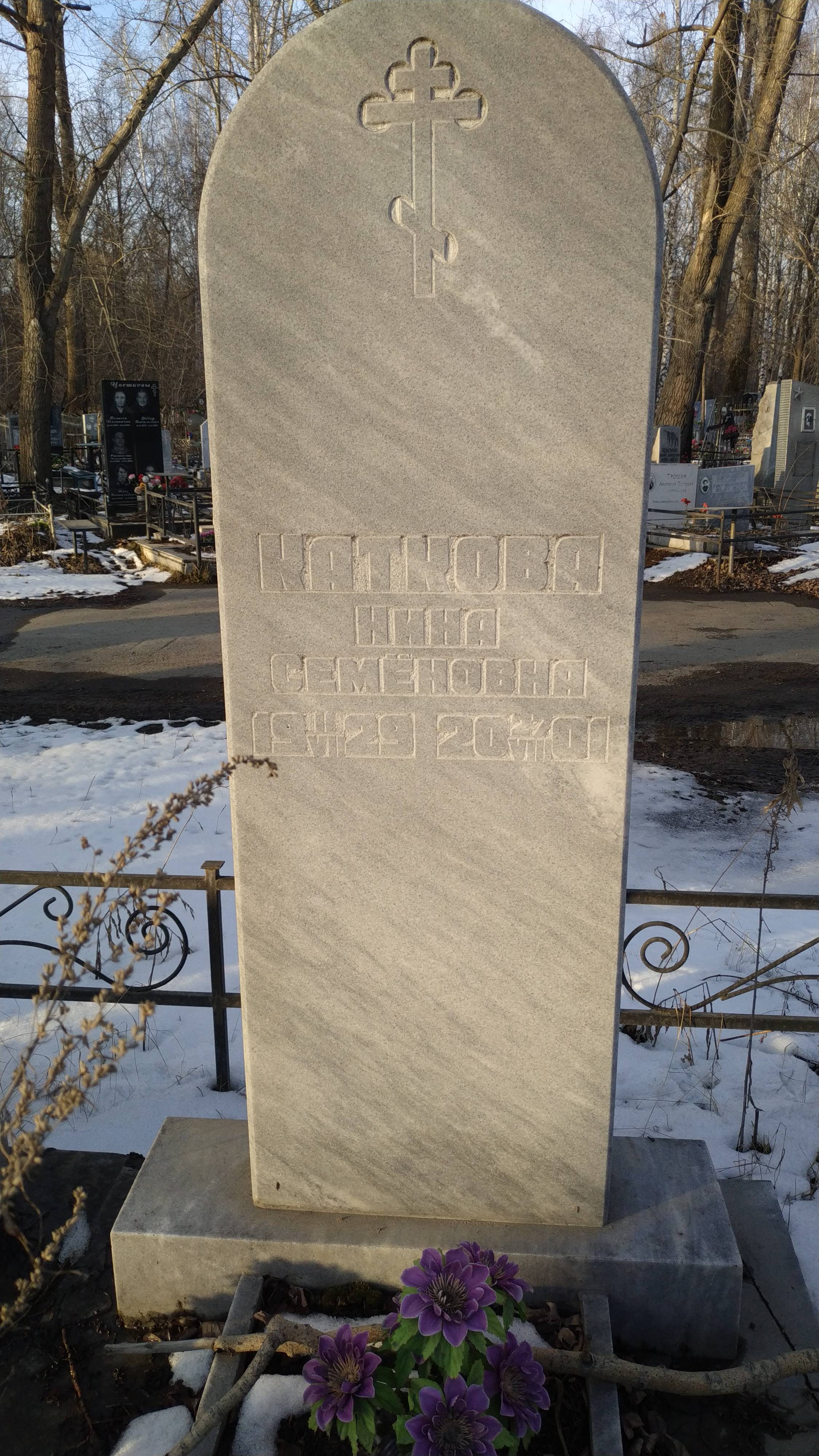 Каткова Нина Семеновна