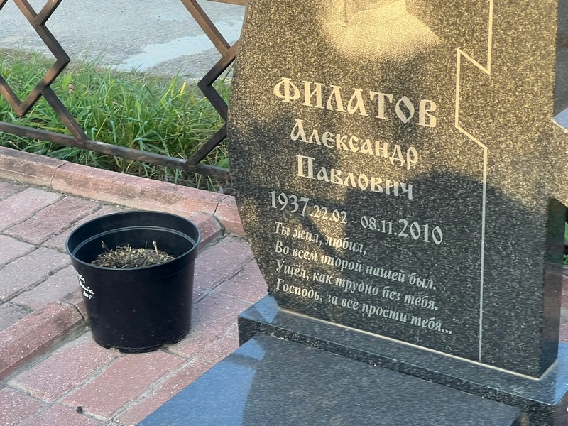 Филатов