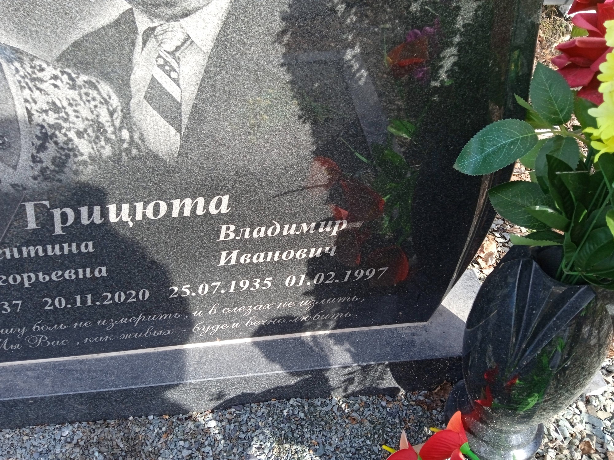 Грицюта Владимир Иванович