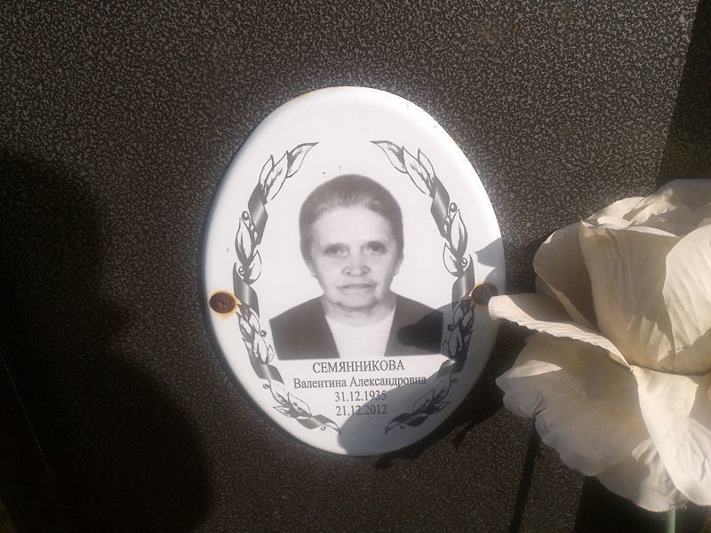 Семянникова