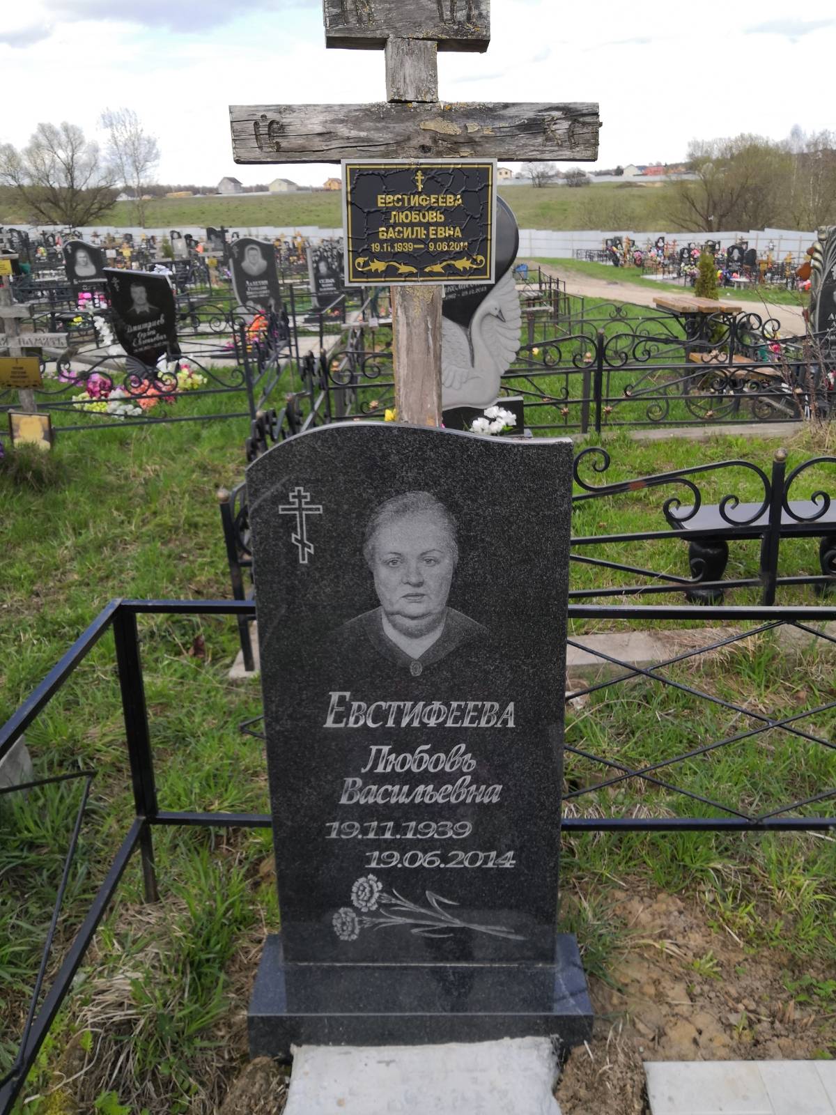 Евстифеева Любовь Васильевна