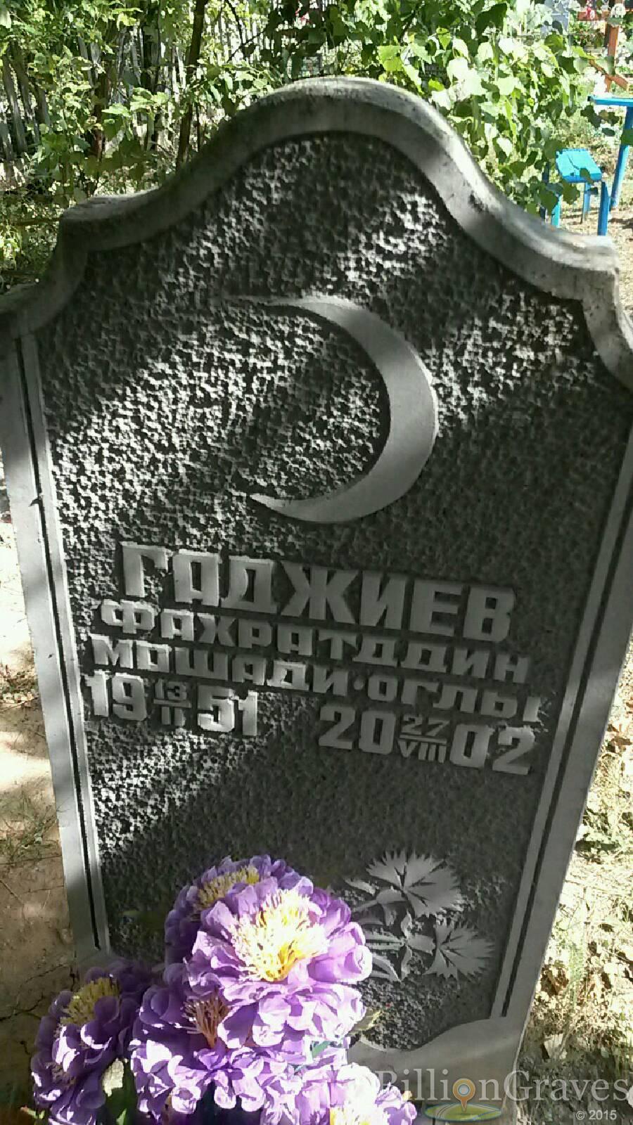 Гаджиев Фахратддин Машади