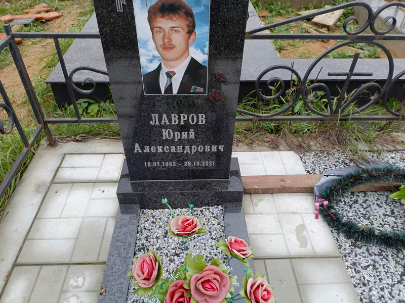 Лавров