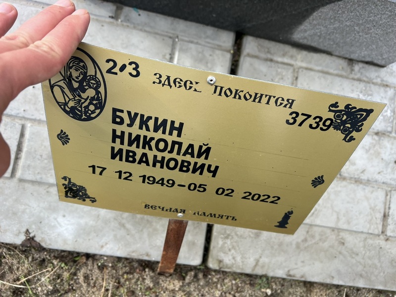 Букин