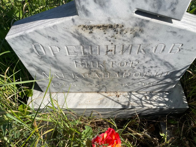 Орешников