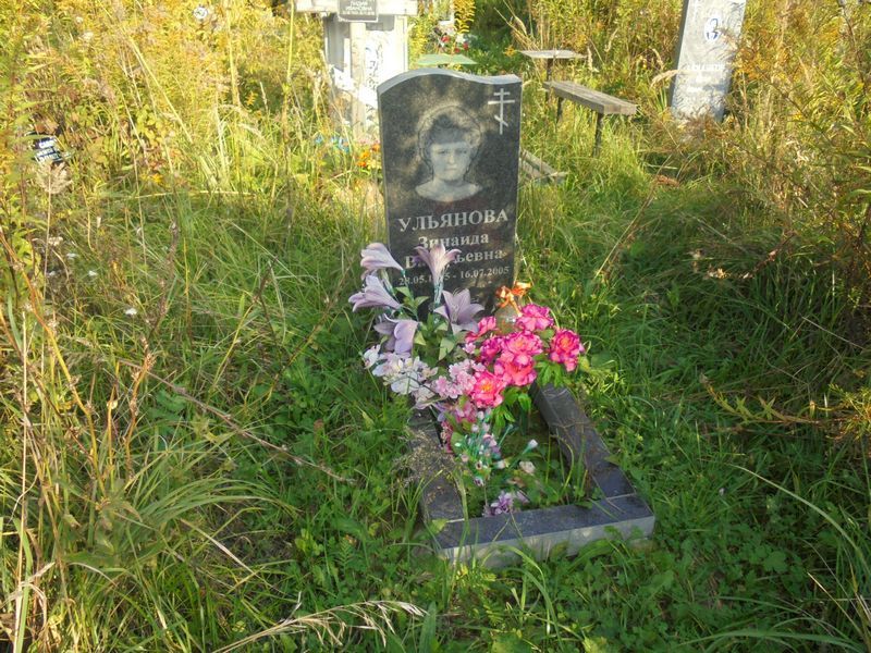 Ульянова Зинаида Валерьевна