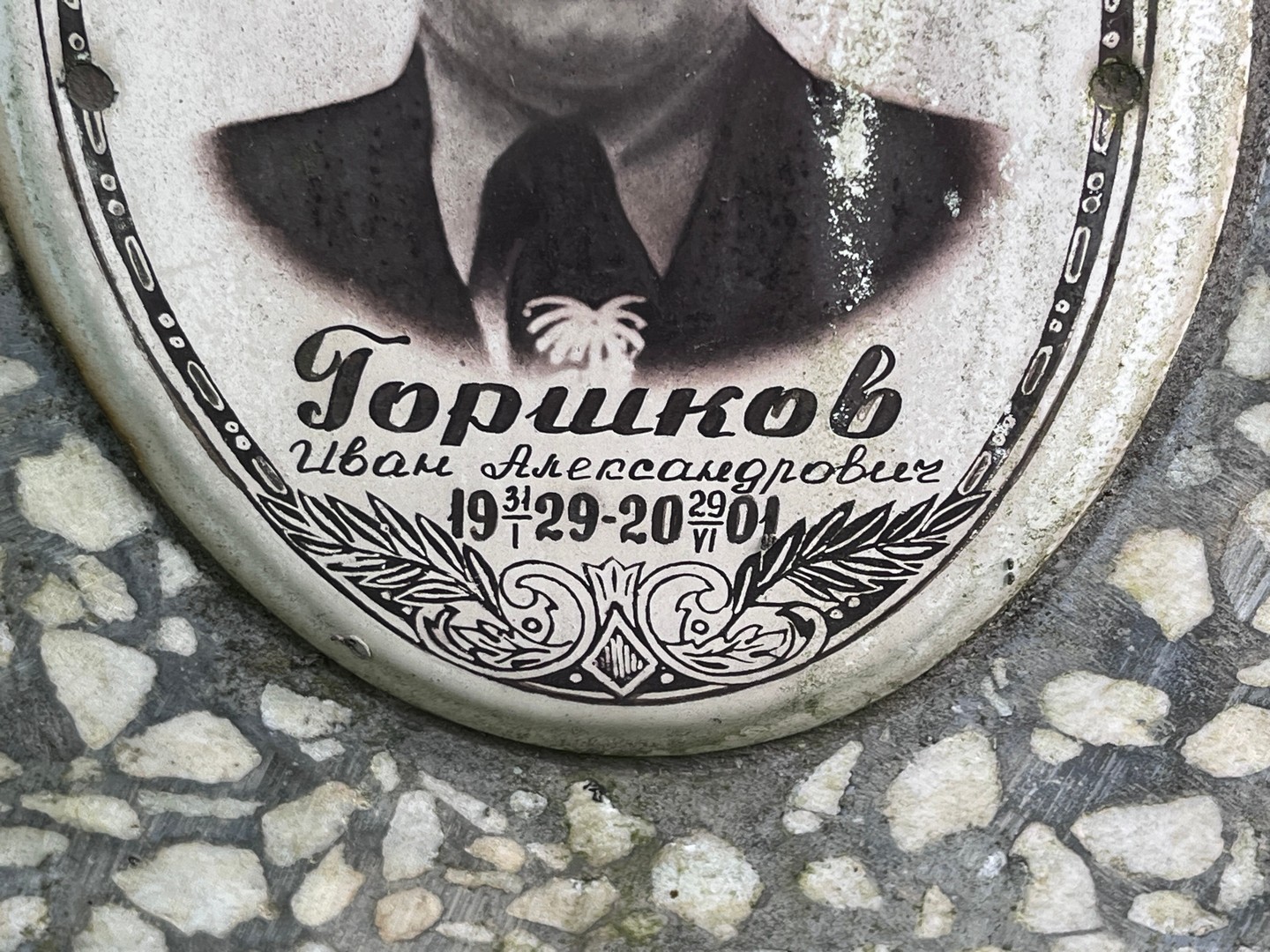 Горшков