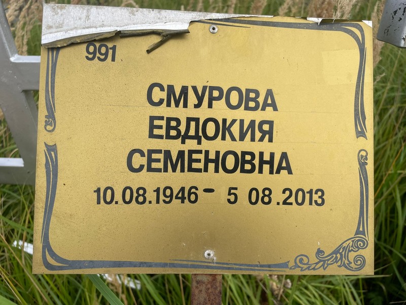 Смурова