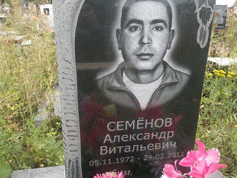 Семёнов