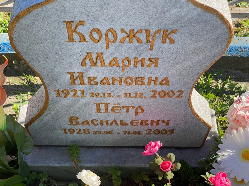 Коржук