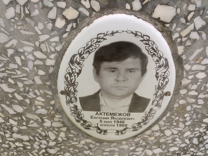 Актемежов